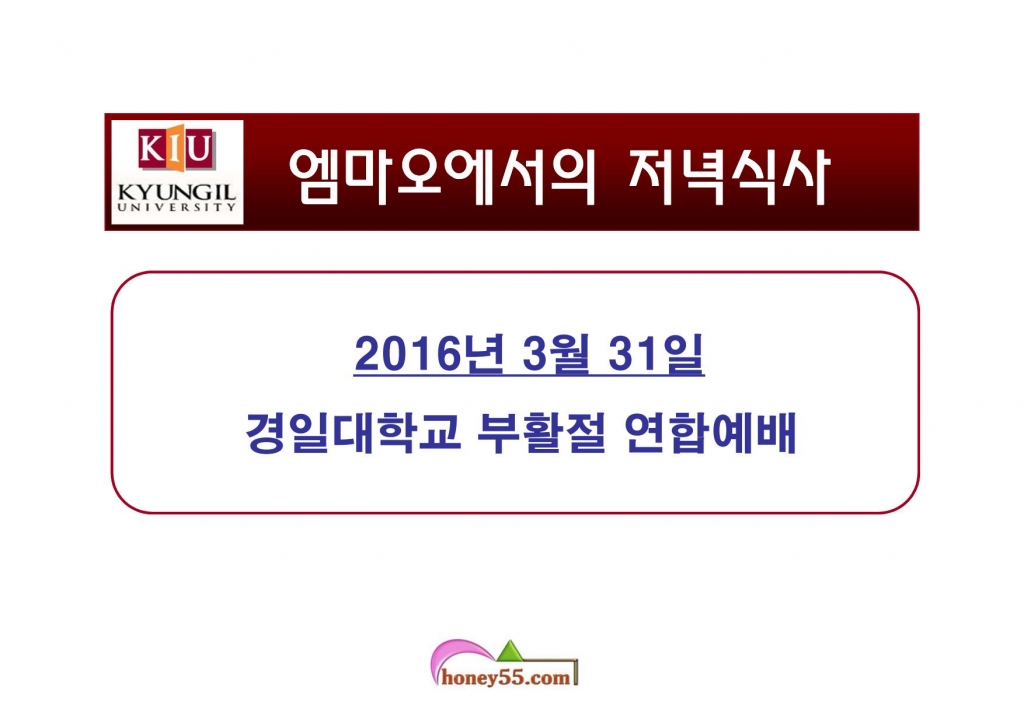 20160331-엠마오에서의 저녁식사_01.jpg